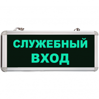 Световой Указатель MBD-200 Е21,  автономный режим 90 мин.