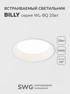 Светильник встраиваемый BILLY 20Вт, IP44, белый, 3000К BQ009120-WH-WW