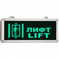 Световой Указатель MBD-200 Е08, автономный режим 90 мин.