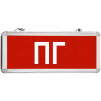 Световой Указатель MBD-200 Е02, автономный режим 90 мин.