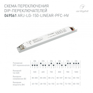Блок питания ARJ-LG-150-LINEAR-PFC-HV (150W, 80-330V, 0.5-1.0A) (Arlight, IP20 Металл, 5 лет)