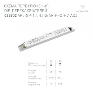Блок питания ARJ-SP-150-LINEAR-PFC-HV-ADJ (150W, 500-700mA) (Arlight, IP20 Металл, 5 лет)