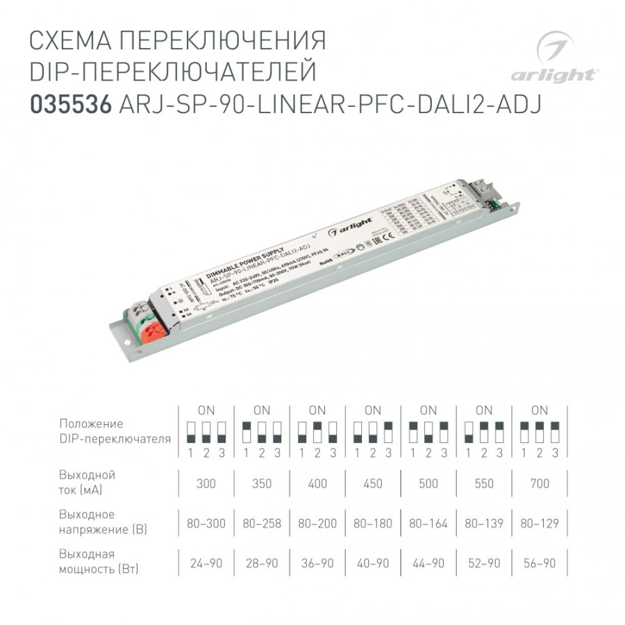 Блок питания ARJ-SP-90-LINEAR-PFC-DALI2-ADJ (90W, 80-300V, 0.3-0.7A) (Arlight, IP20 Металл, 5 лет)