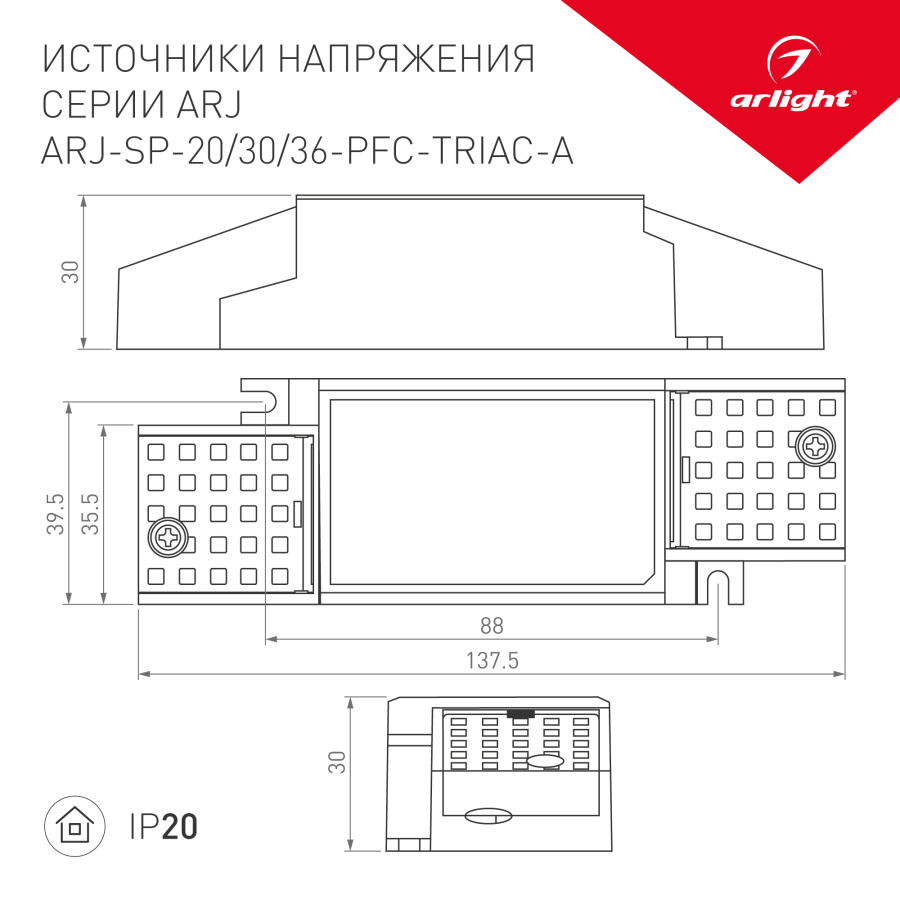 Блок питания ARJ-SP-36-PFC-TRIAC-INS (36W, 30-52V, 0.5-0.7A) (Arlight, IP20 Пластик, 5 лет)