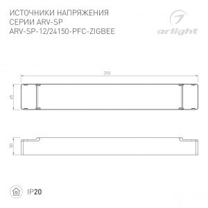 Блок питания ARV-SP-12150-PFC-ZIGBEE (12V, 12.5A, 150W) (Arlight, IP20 Пластик, 5 лет)