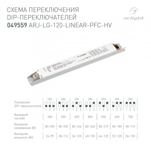 Блок питания ARJ-LG-120-LINEAR-PFC-HV (120W, 80-330V, 0.3-0.7A) (Arlight, IP20 Металл, 5 лет)