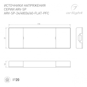 Блок питания ARV-SP-48060-FLAT-PFC (48V, 1.25A, 60W) (Arlight, IP20 Пластик, 5 лет)